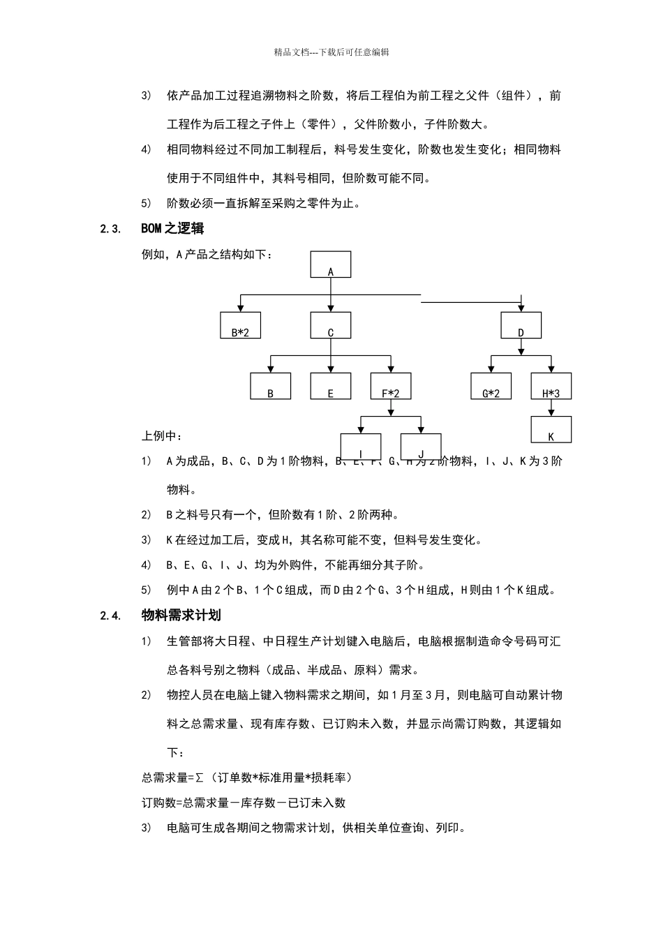 物料电脑化管理办法_第2页