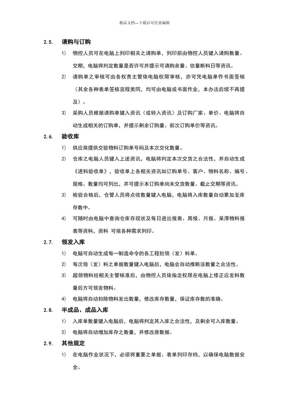 物料电脑化管理办法_第3页