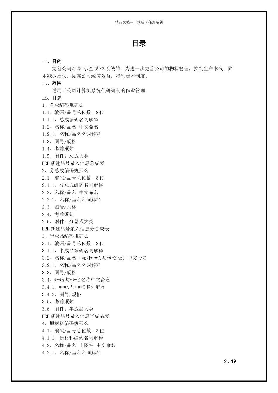 物料编码规则_第2页