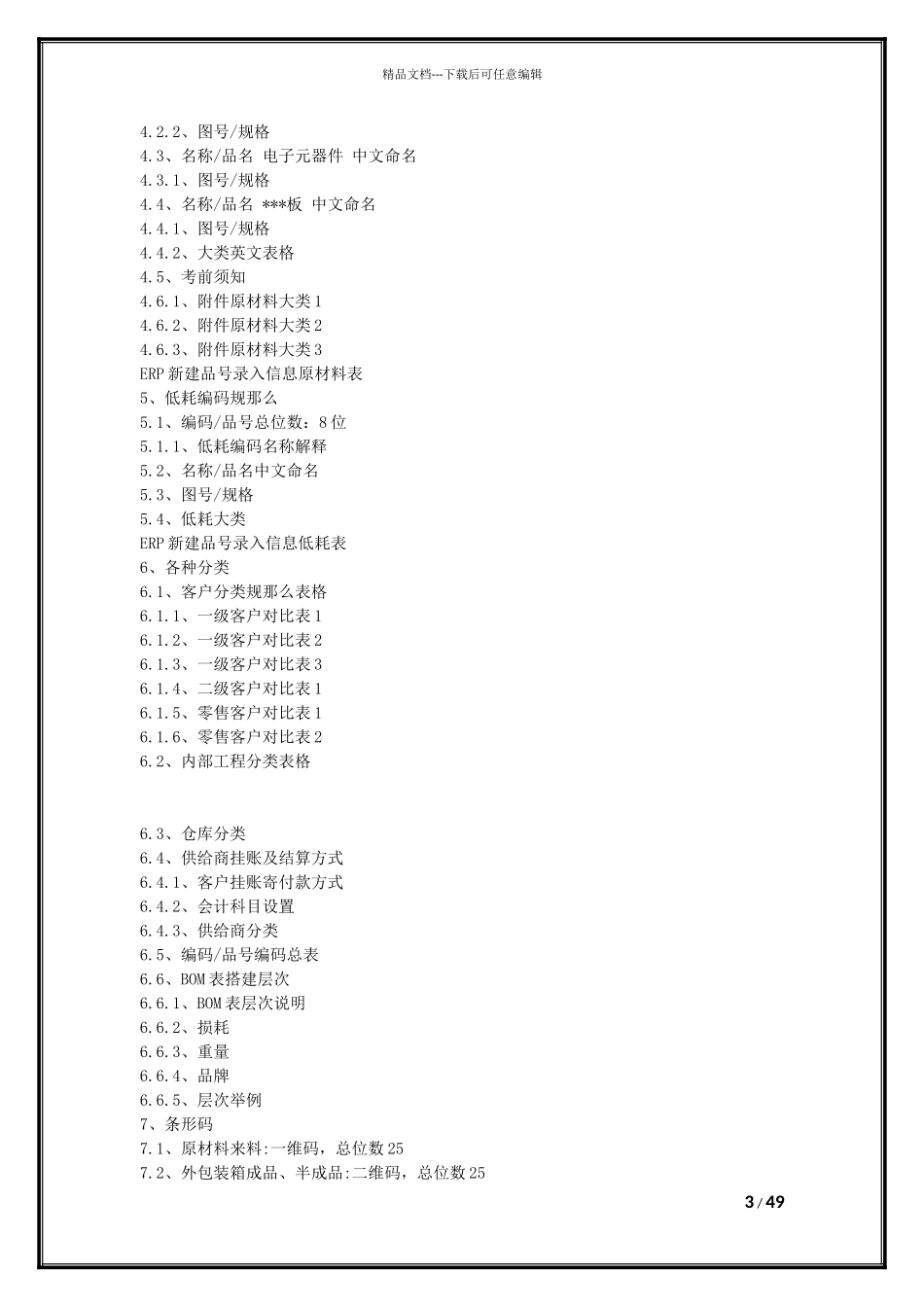 物料编码规则_第3页