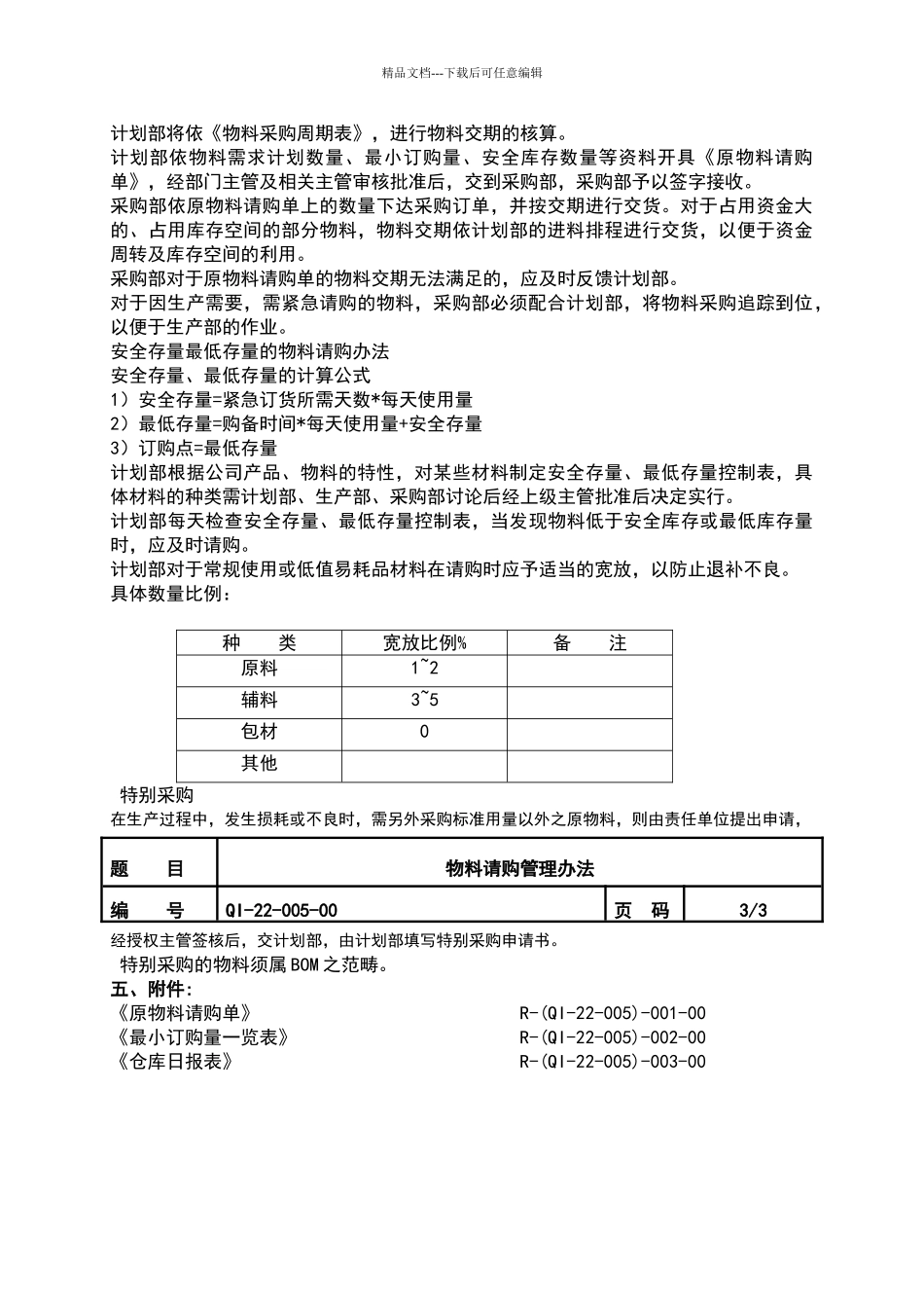 物料请购管理办法_第2页