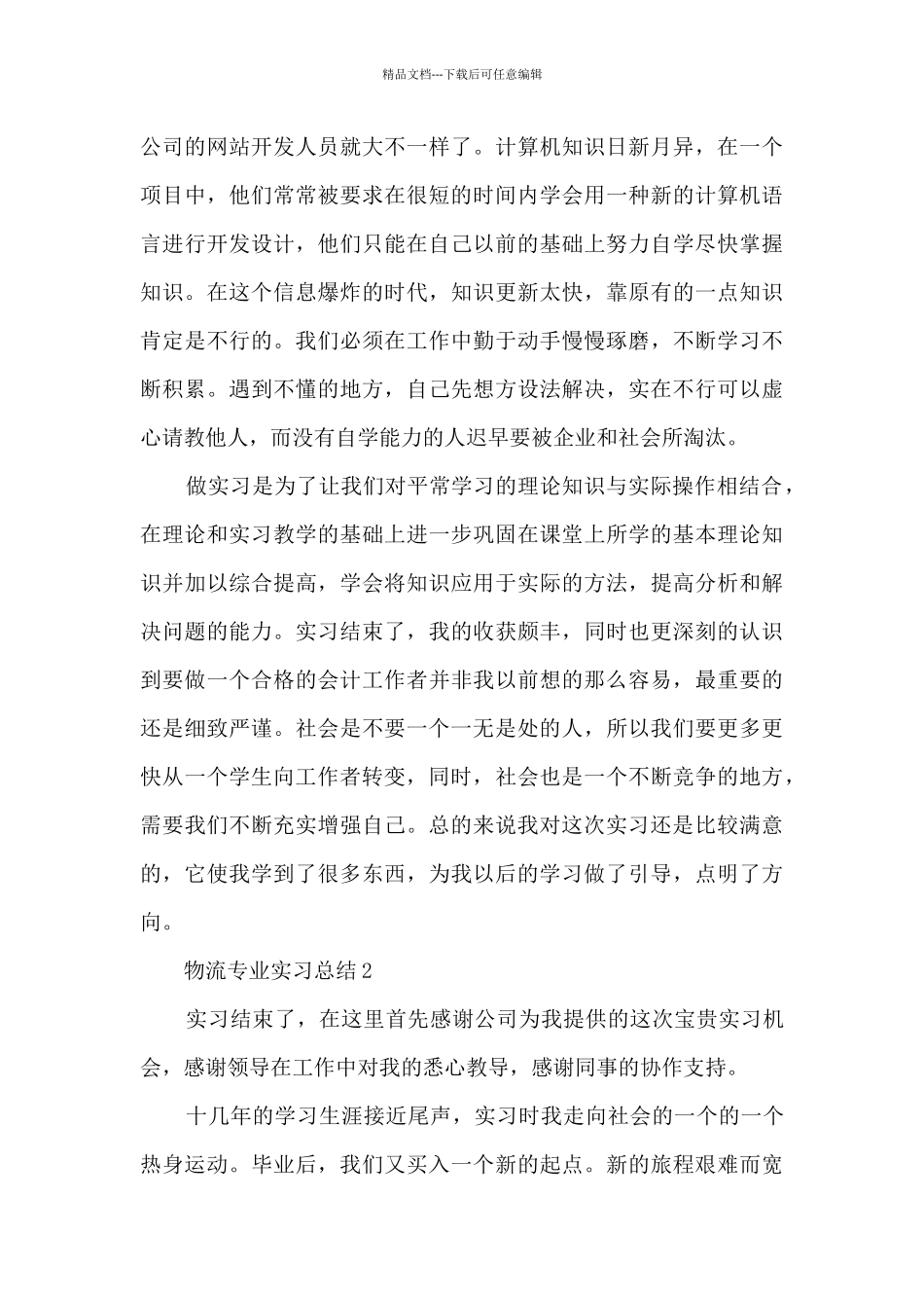 物流专业实习总结范文_第2页