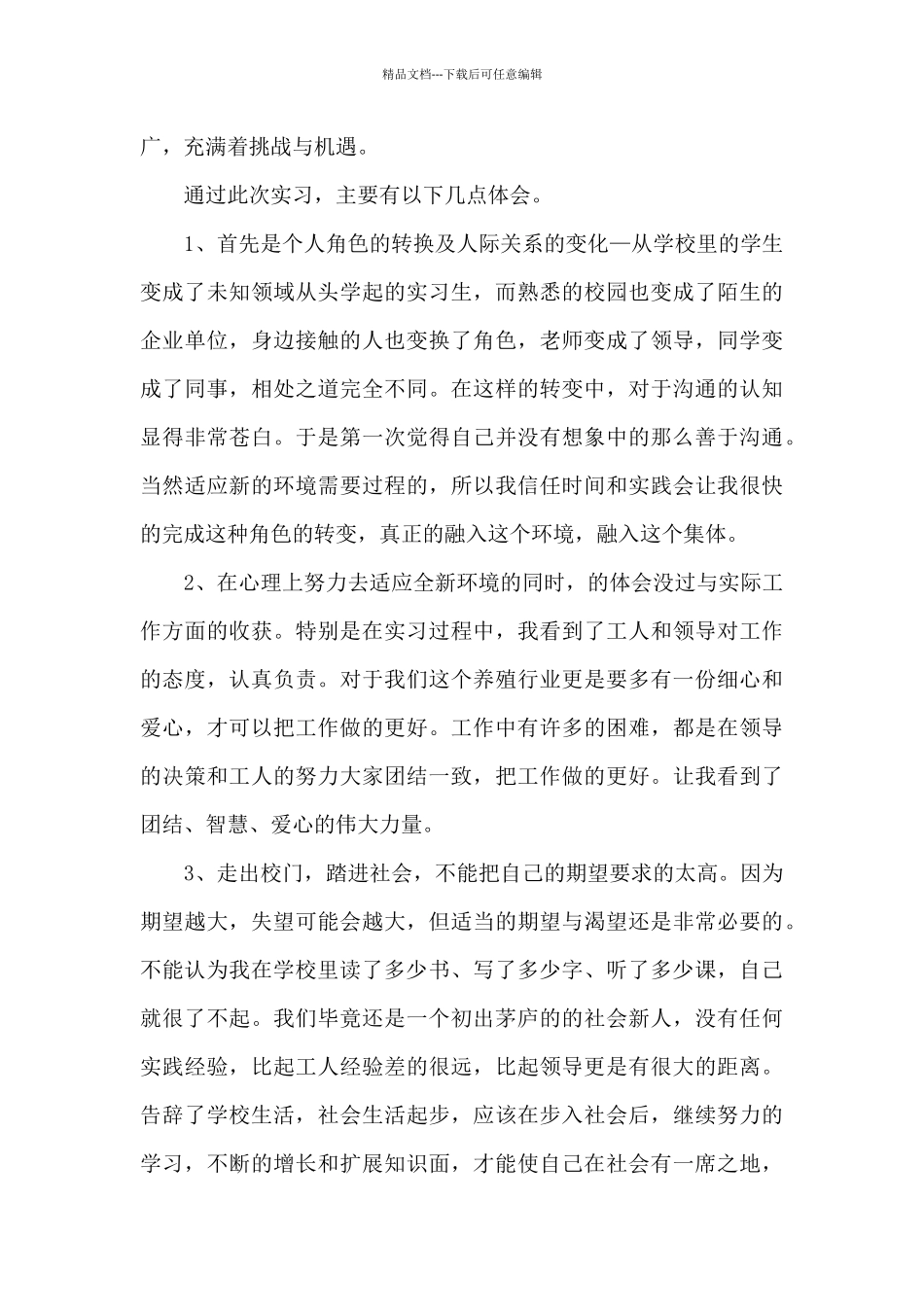 物流专业实习总结范文_第3页