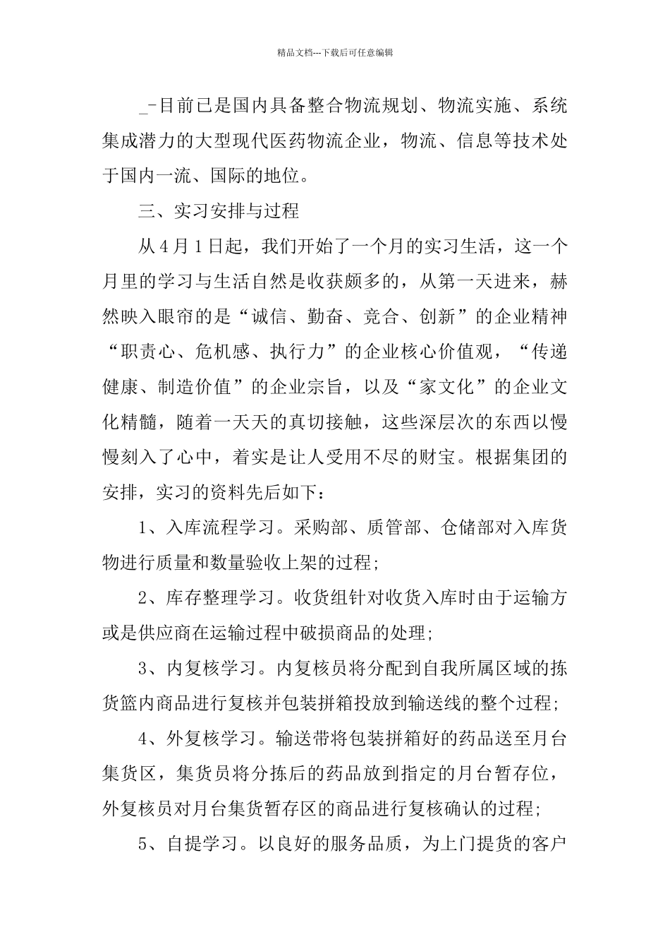 物流专业实习报告5篇范本2024_第2页