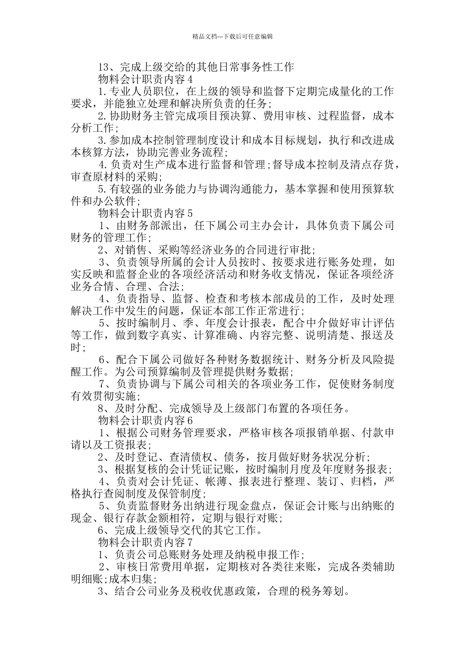 物料会计职责内容_第2页