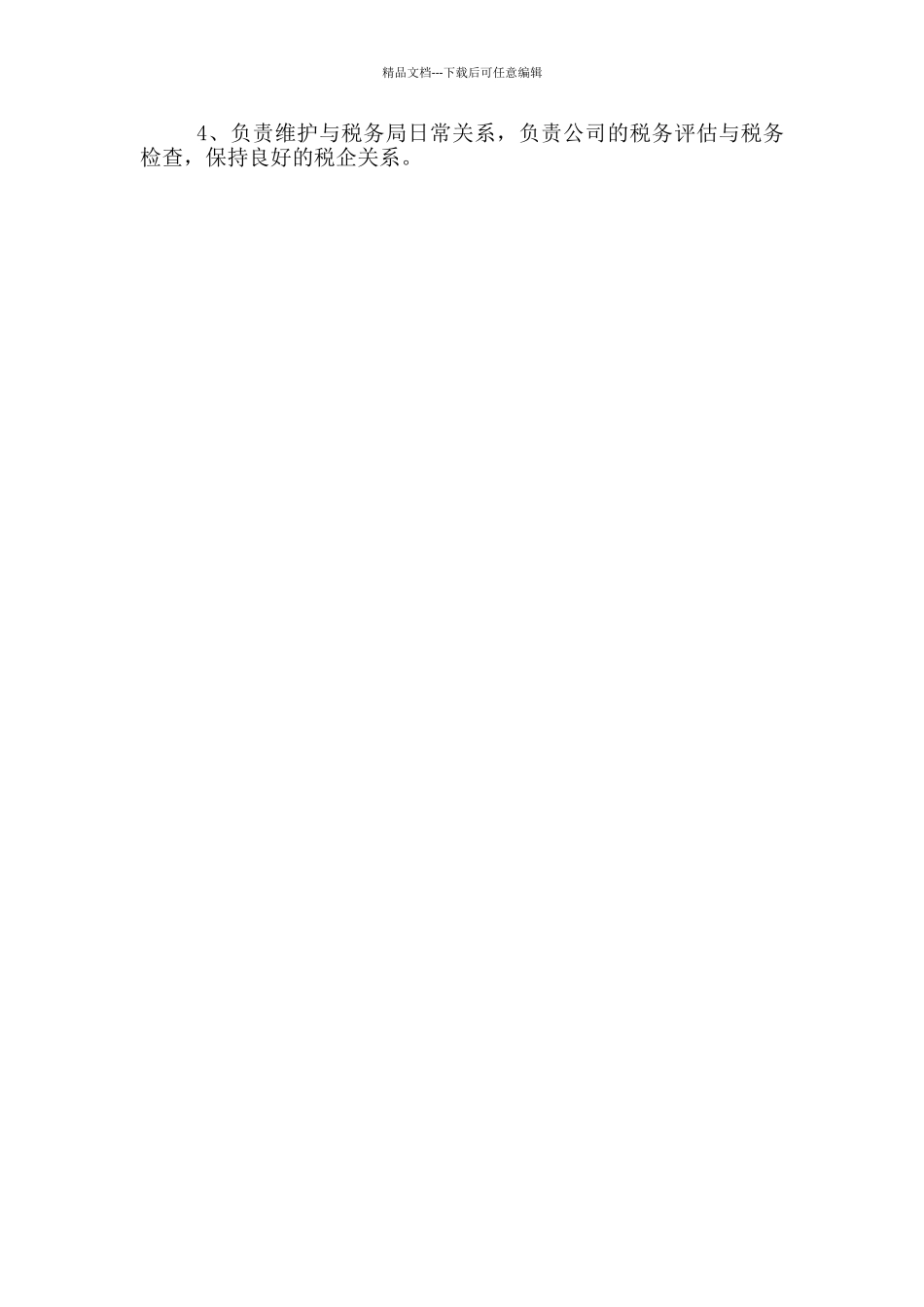 物料会计职责内容_第3页