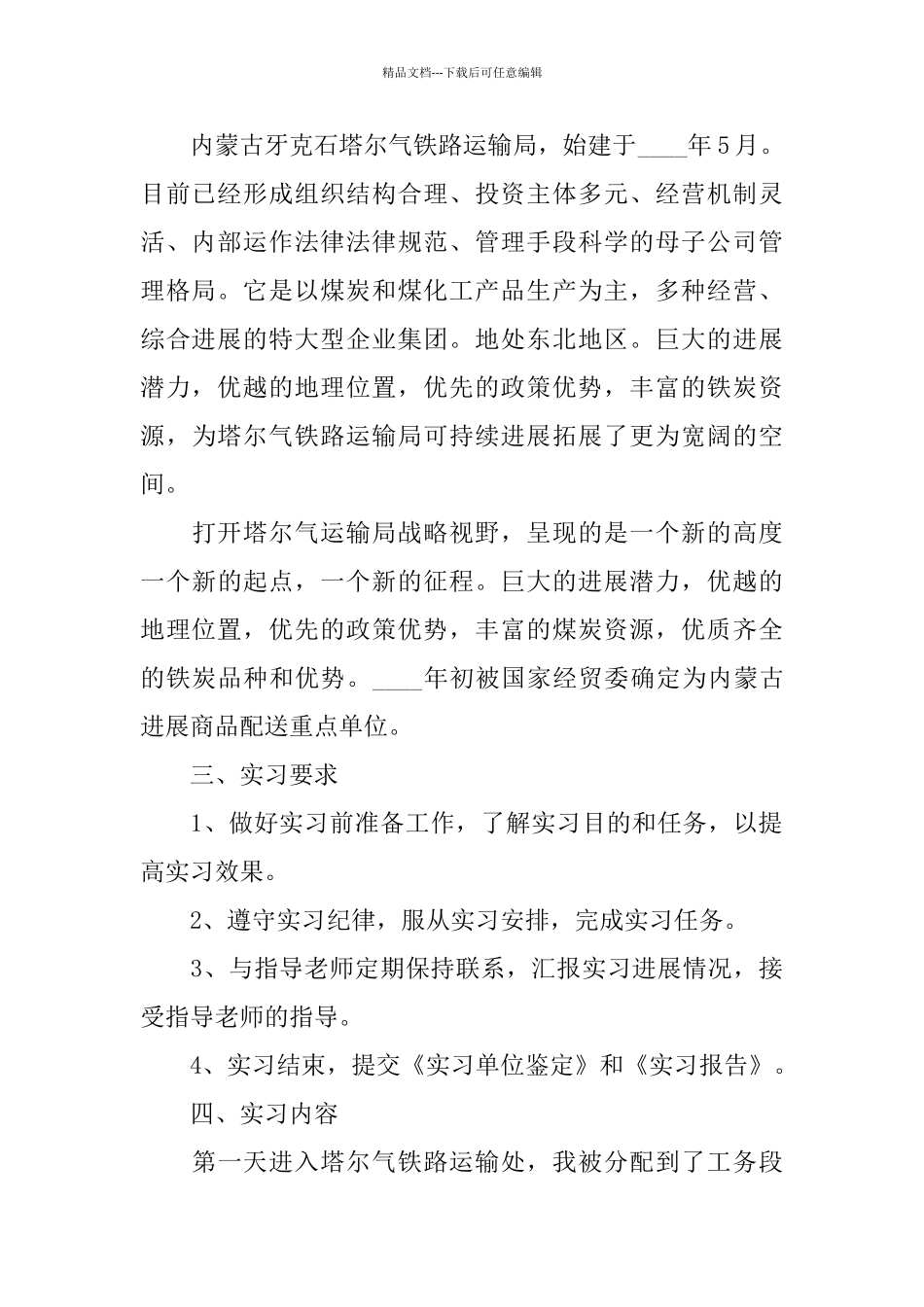 物流专业实习报告范本优秀篇2024_第2页