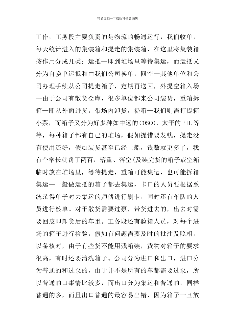 物流专业实习报告范本优秀篇2024_第3页