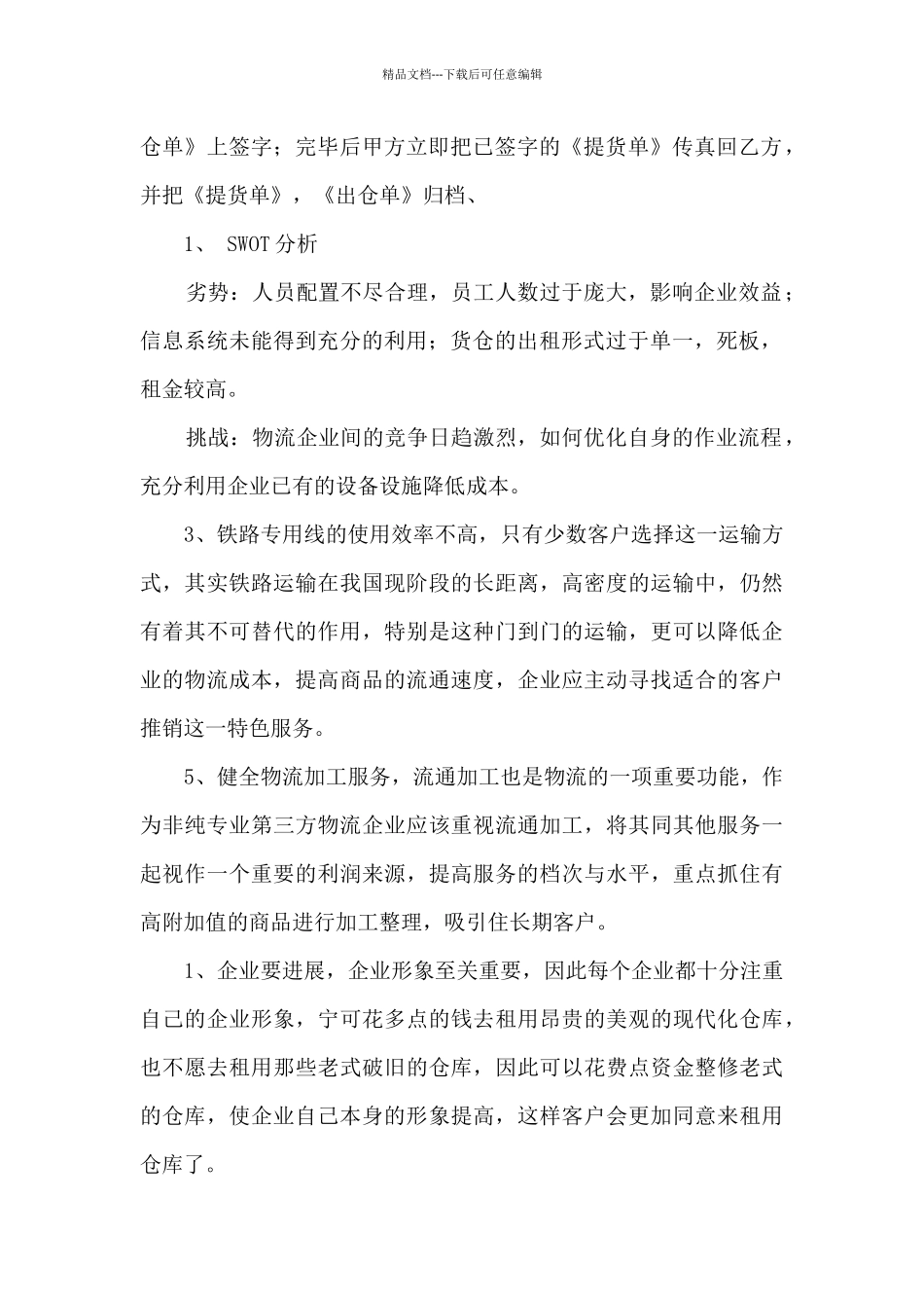 物流专业实践心得体会_第2页