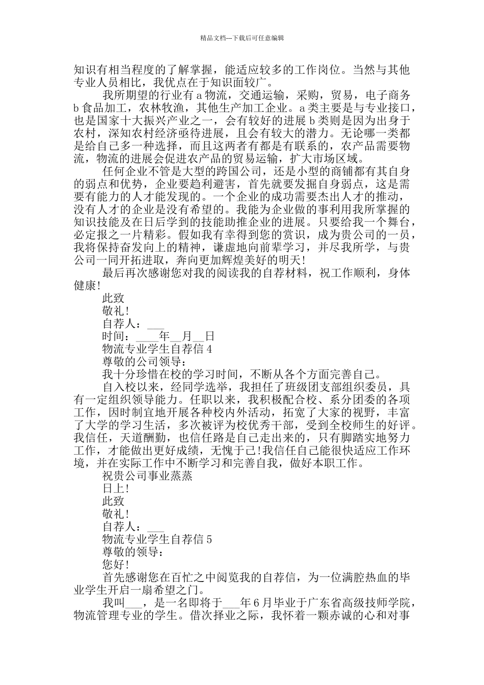 物流专业学生自荐信范文_第3页