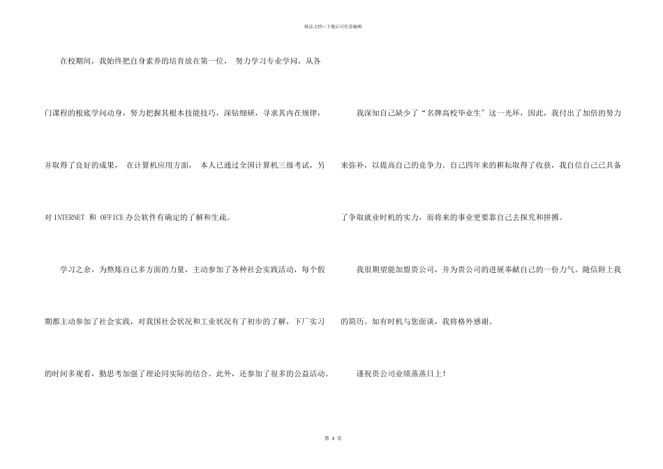 物流专业求职信3篇_第2页