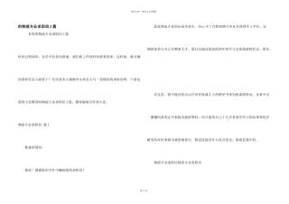 物流专业求职信3篇