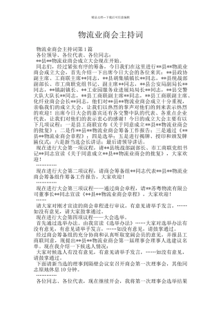 物流业商会主持词