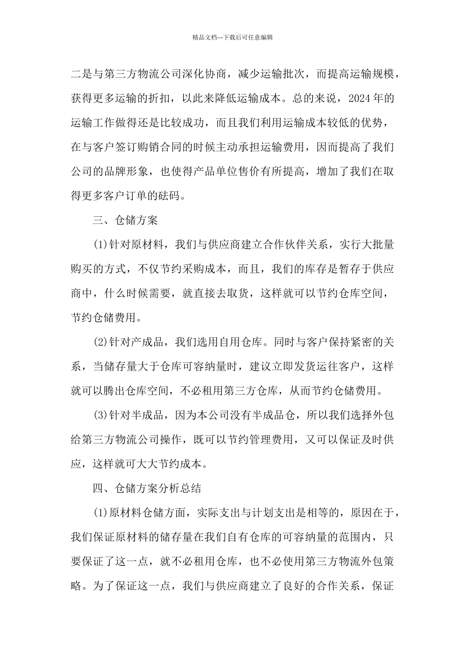 物流主管个人工作总结五篇_第3页