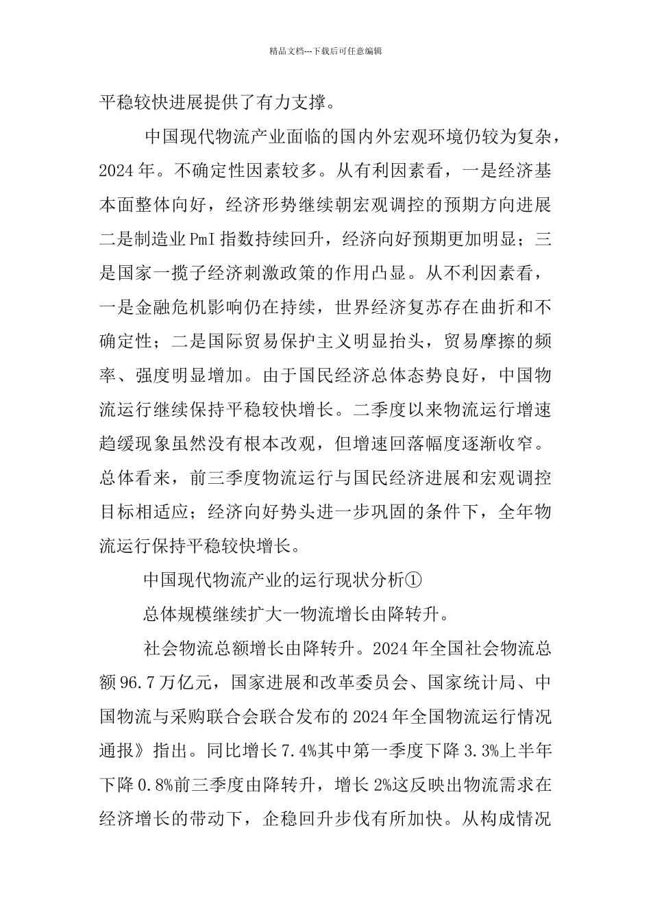 物流业服务发展学习材料_第2页