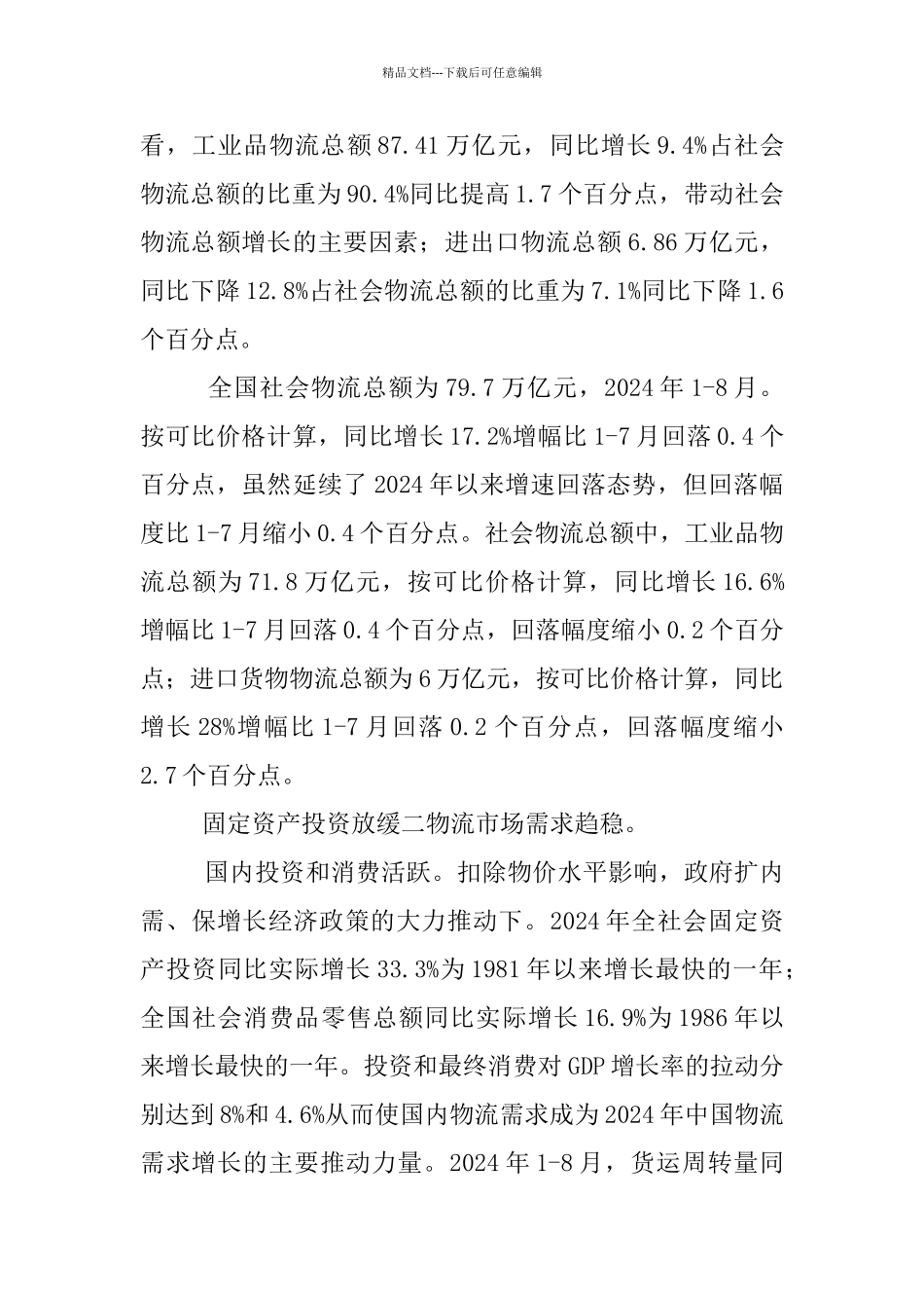 物流业服务发展学习材料_第3页