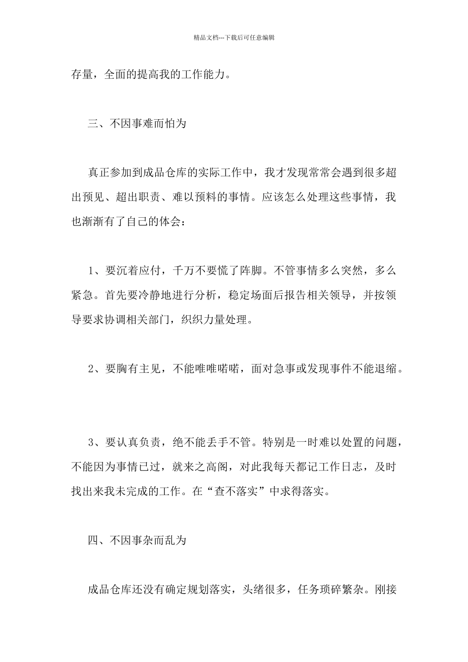 物流主管个人总结5篇_第2页