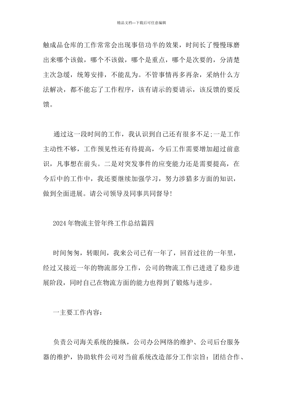 物流主管个人总结5篇_第3页