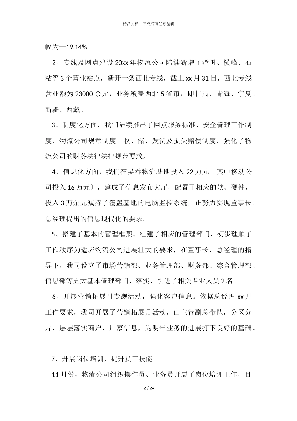 物流主管年终总结_第2页