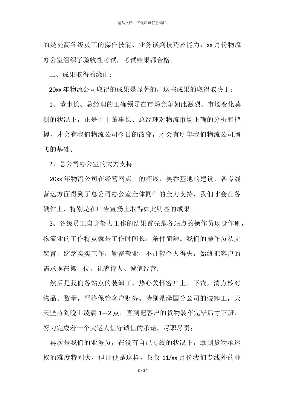 物流主管年终总结_第3页