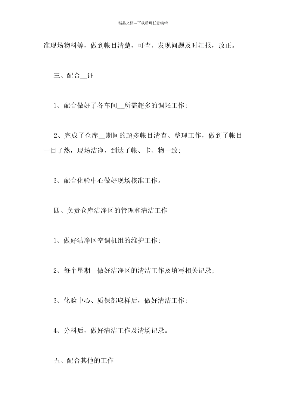 物流主管年度工作总结5篇_第2页