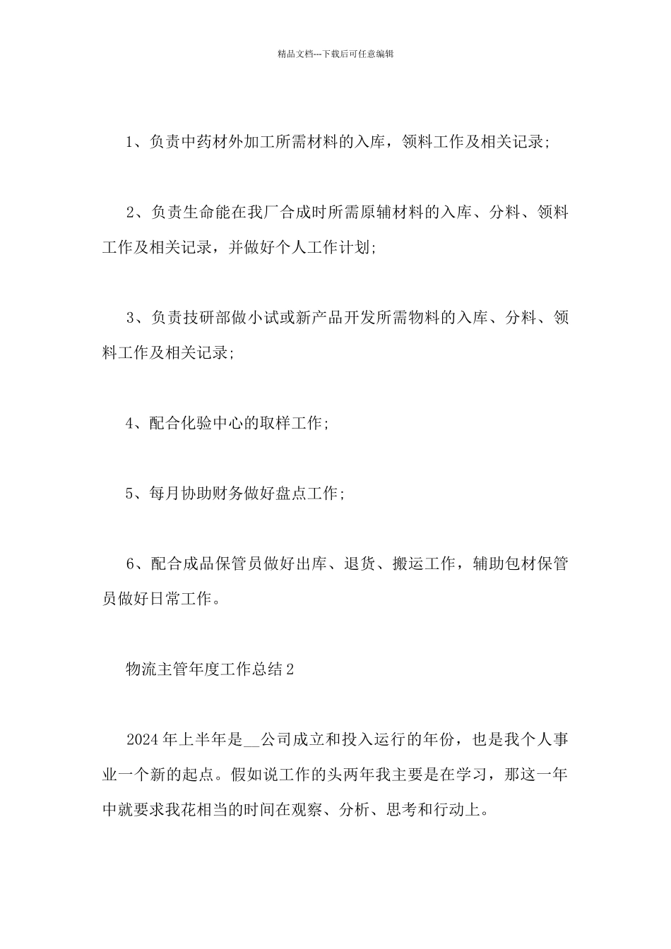 物流主管年度工作总结5篇_第3页