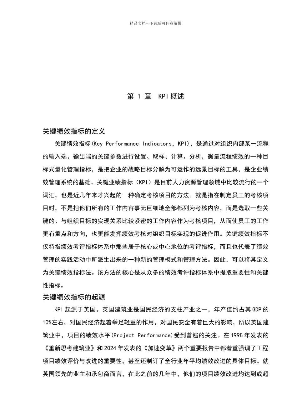 物流企业核心KPI管理_第2页