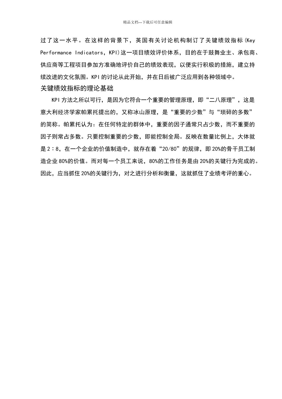 物流企业核心KPI管理_第3页