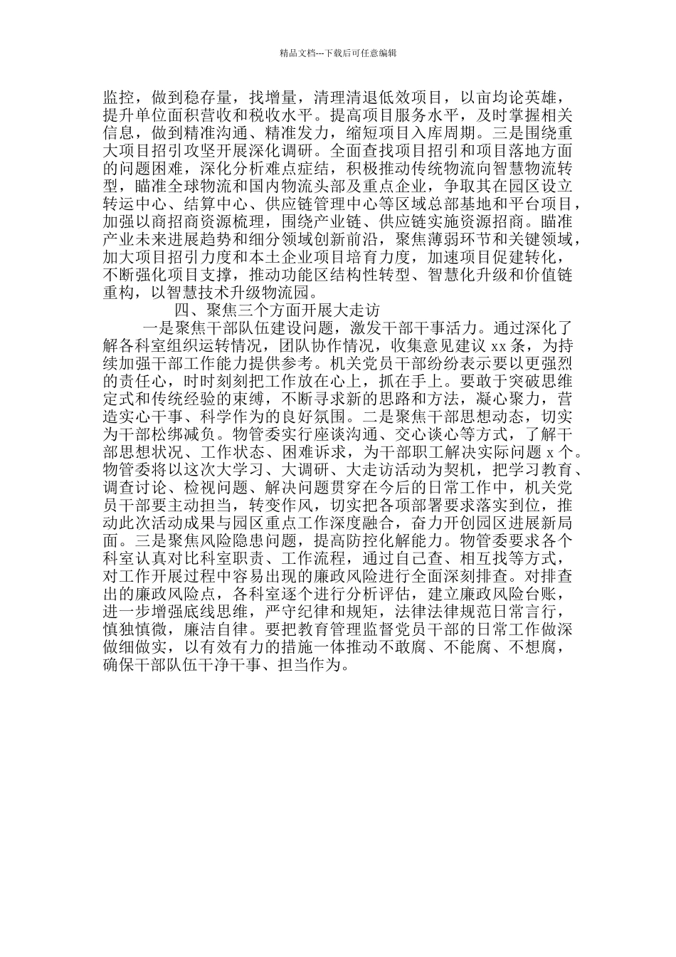 物流产业园工作委员会开展“大学习、大调研、大走访”专题活动总结_第2页