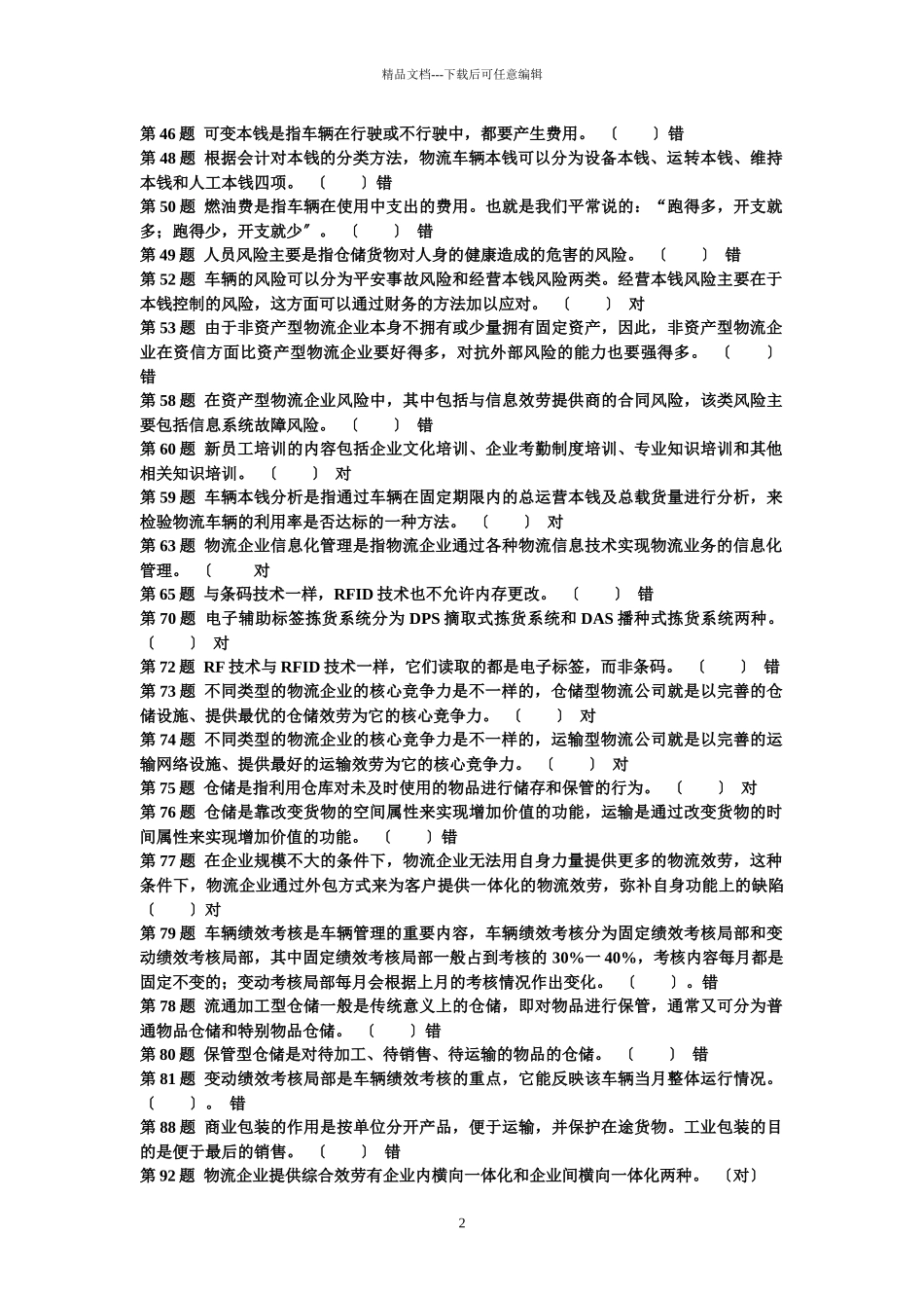 物流企业运行管理_第2页