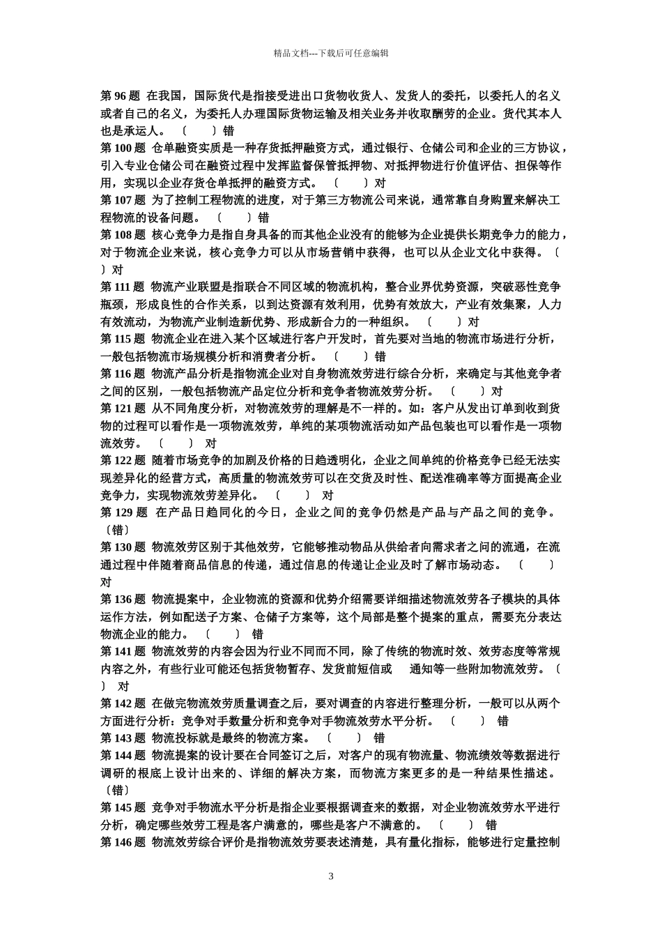 物流企业运行管理_第3页