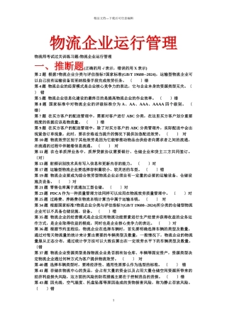 物流企业运行管理