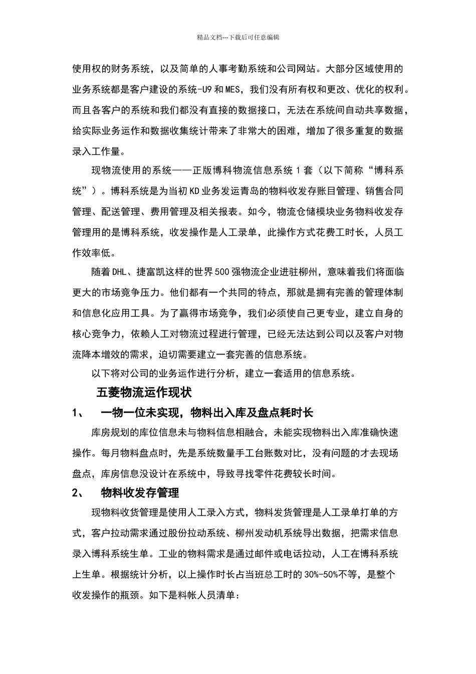 物流信息管理系统SOR_第2页