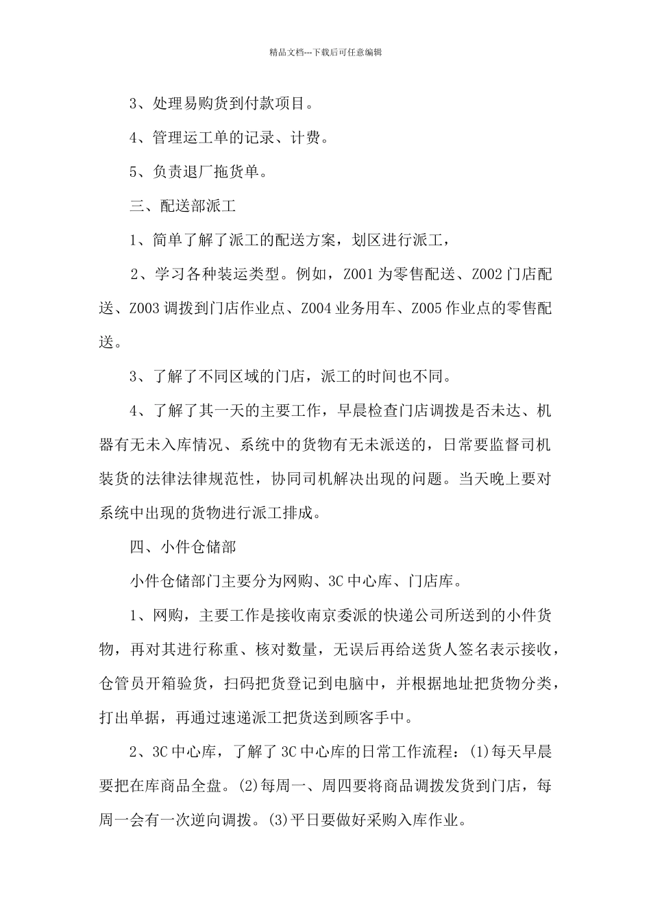 物流专员顶岗实习总结范本十篇_第2页