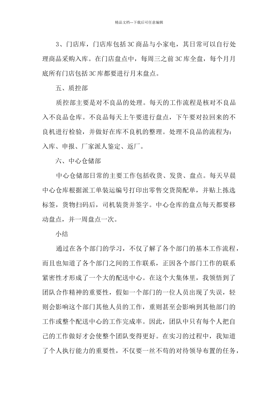 物流专员顶岗实习总结范本十篇_第3页