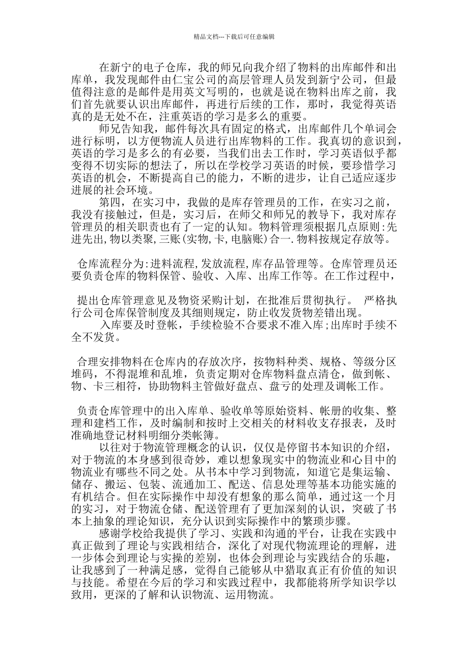 物流信息系统实训心得体会5篇_第3页