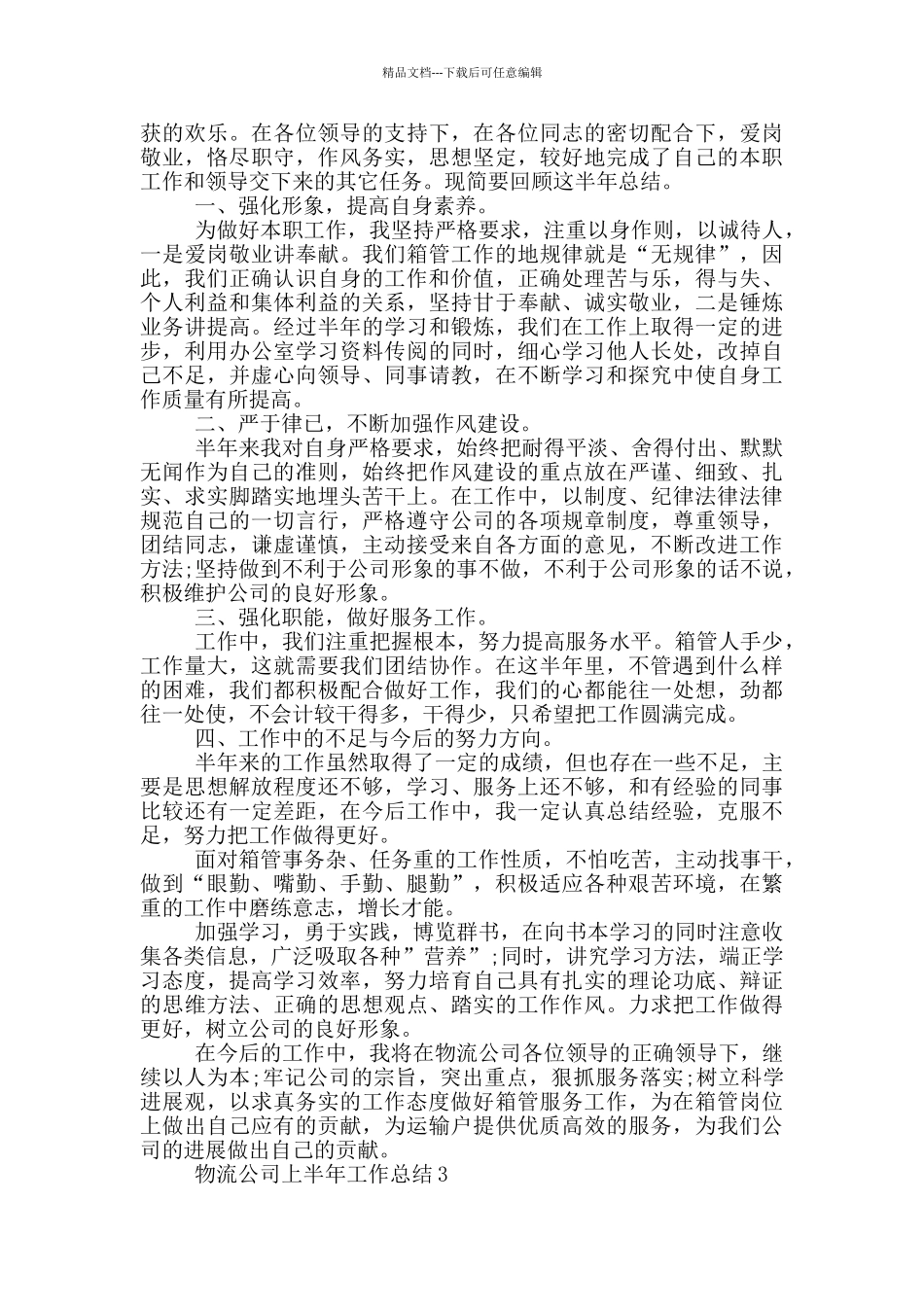 物流公司上半年工作总结_第2页