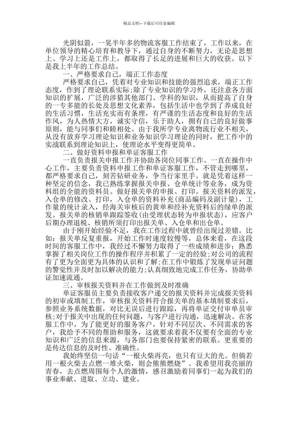 物流公司上半年工作总结_第3页