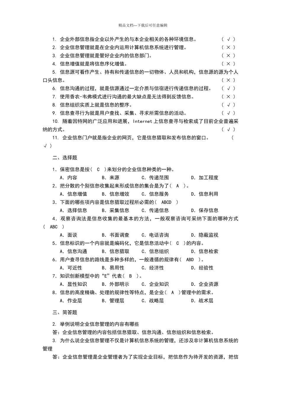 物流信息管理课后习题答案_第3页
