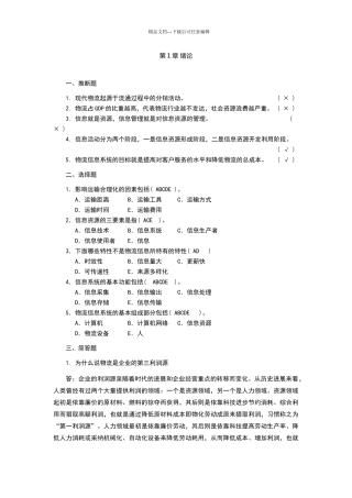 物流信息管理课后习题答案