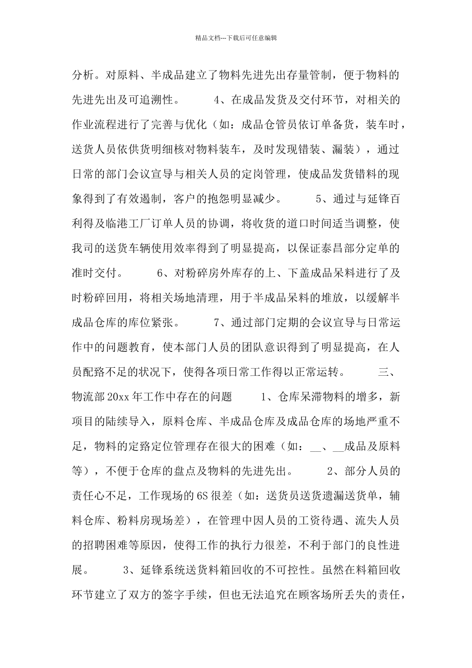 物流公司人员工作总结模板三篇_第2页