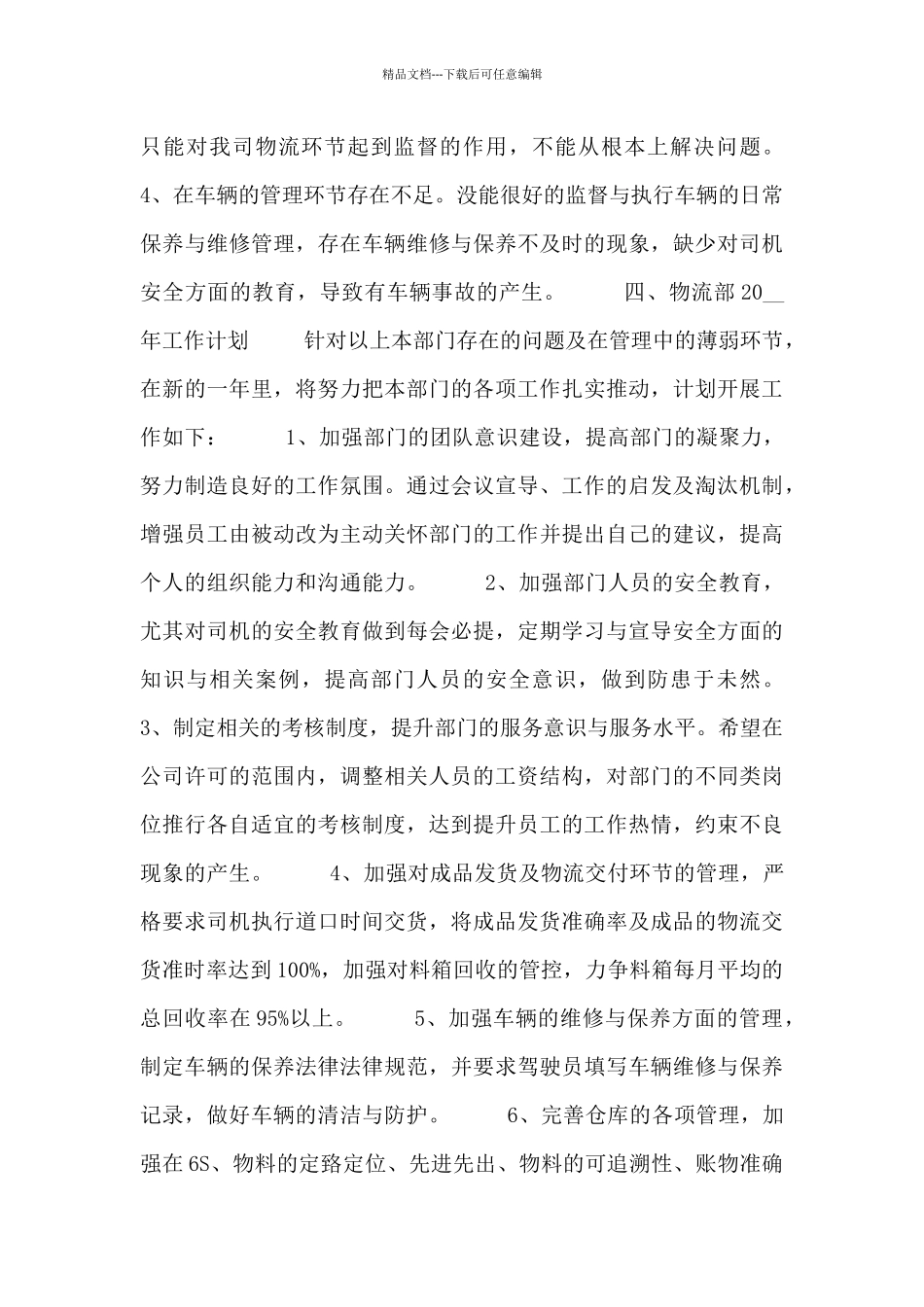 物流公司人员工作总结模板三篇_第3页