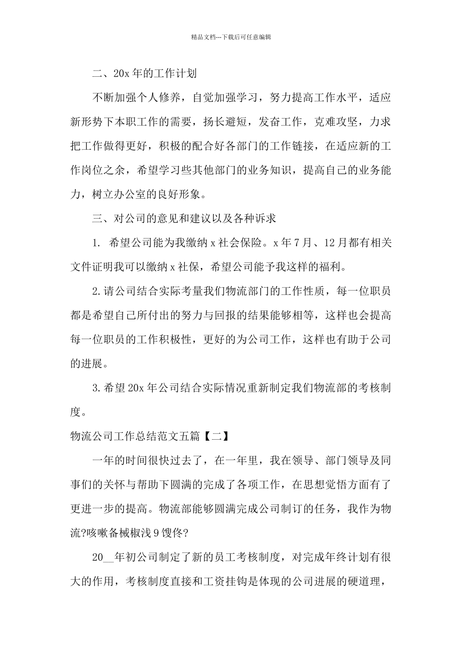 物流公司工作总结范文五篇_第2页