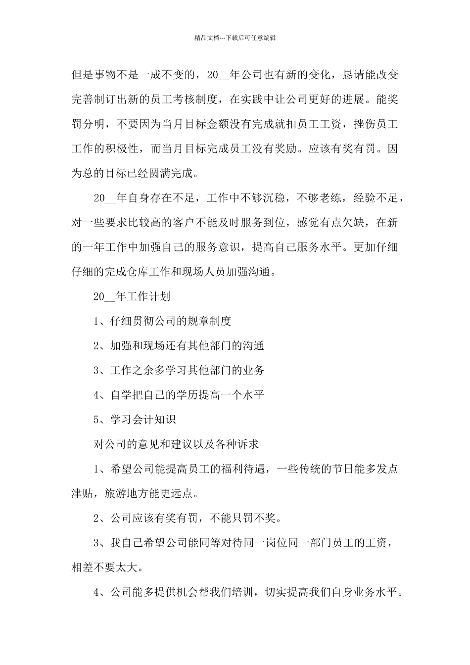 物流公司工作总结范文五篇_第3页