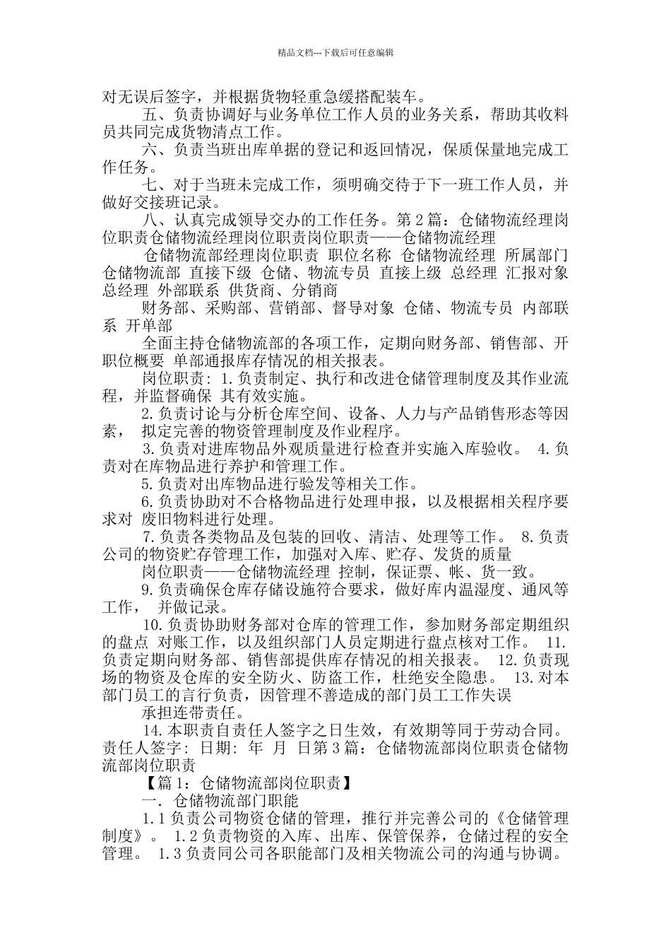 物流公司仓储部经理岗位职责_第2页