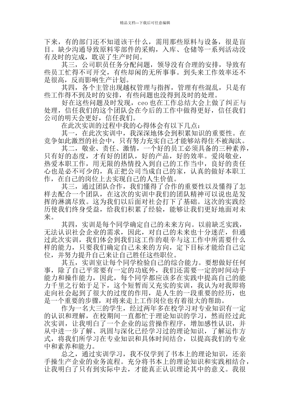 物流信息管理课程心得体会5篇_第2页