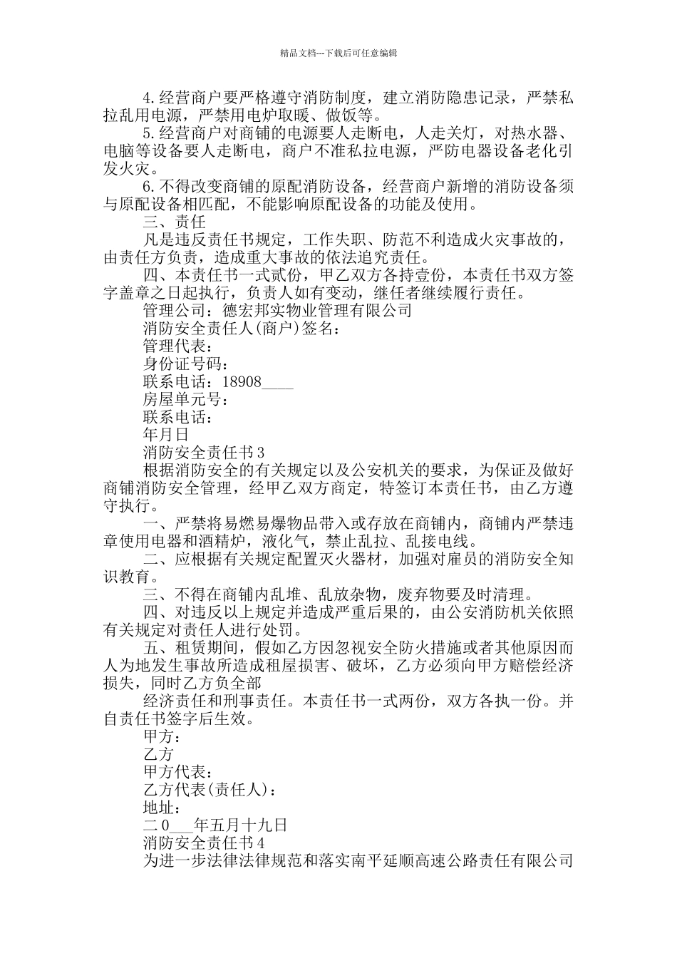 物流公司消防安全责任书_第3页