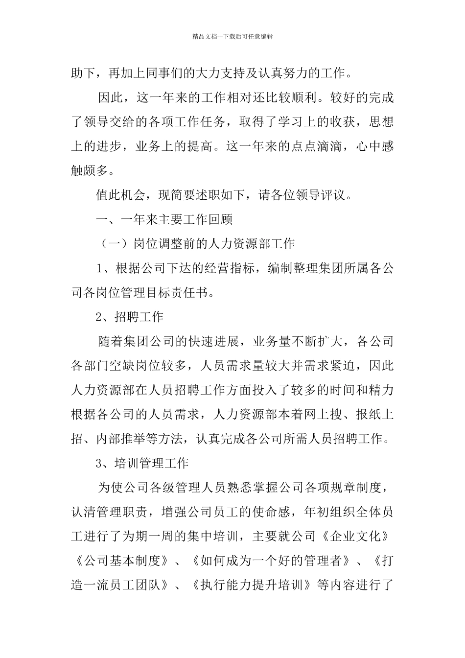 物流公司经理述职报告_第2页