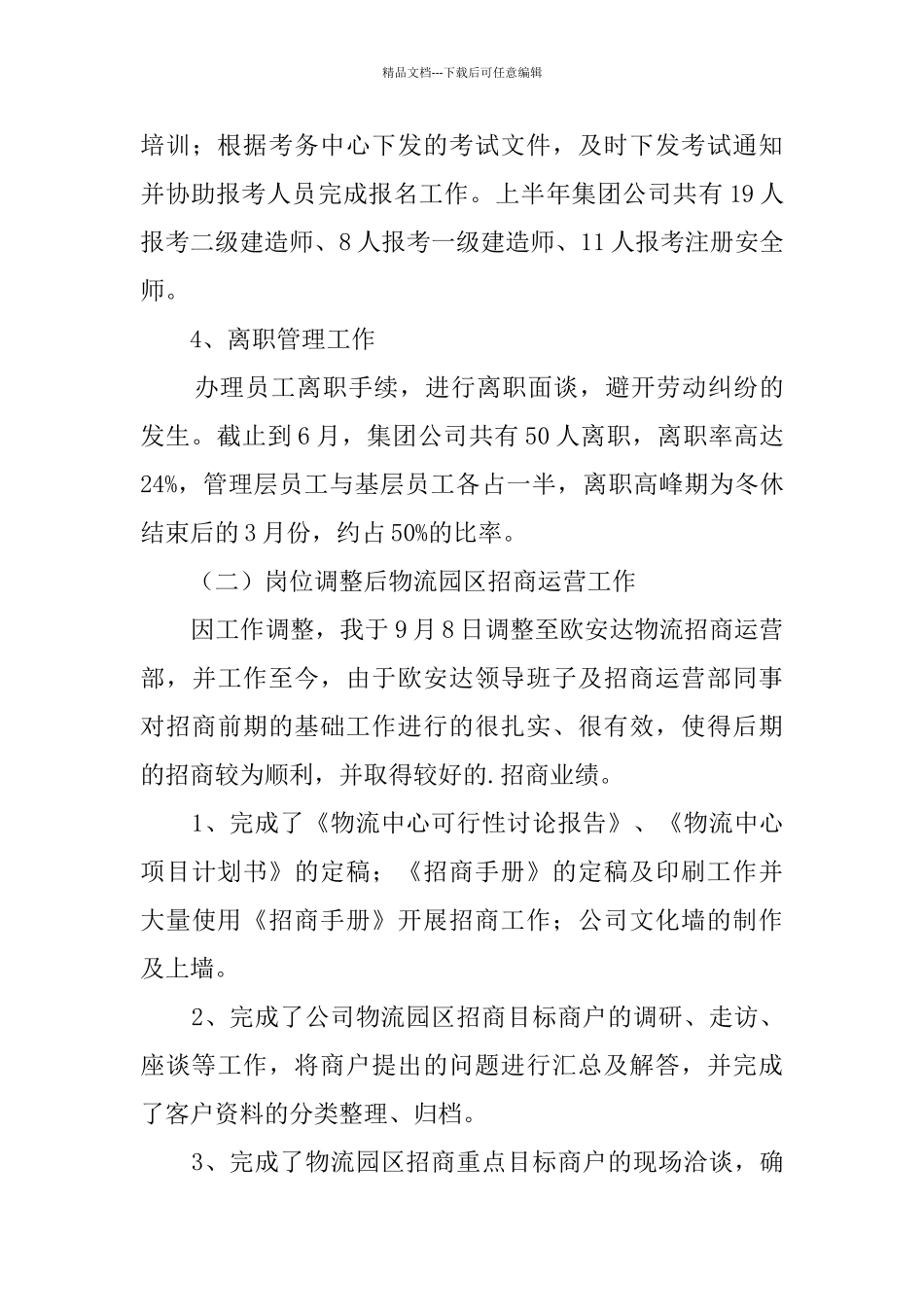 物流公司经理述职报告_第3页