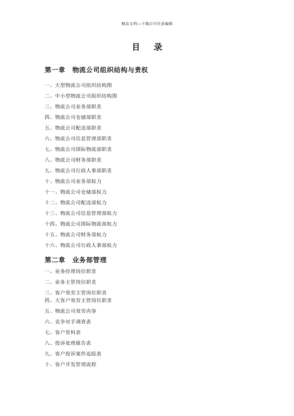 物流公司规范化管理工具箱_第2页